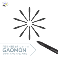 หัวปากกา (PEN NIBS) สำหรับเม้าส์ปากกาและจอวาดภาพ Gaomon