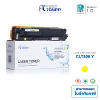 Fast Toner สำหรับรุ่น Samsung CLT-Y506L สีเหลือง For printer Samsung CLP-680ND / 680DW / CLX-6260ND / 6260FD / 6260FR / 6260FW