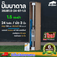 ปั๊มน้ำบาดาล ขนาด 1.5 แรง บ่อ 3 นิ้ว ขนาดท่อ 1 นิ้ว สายไฟยาว 35 เมตร BZ-3SUB1.5-24-97-1.5 ประกัน 3 เดือน