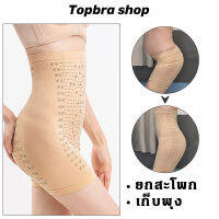 Topbra_shop กางเกงกระชับสัดส่วน กางเกงในเก็บพุง เอว หน้าท้อง สะโพก คุ้มมาก เอวคอด ออกกำลังกาย ลดน้ำหนัก เก็บพุ ADCDA89