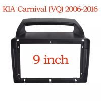 กรอบนิ้ววิทยุ9ชิ้นสำหรับ Kia Carnival Vq 2006-2016สเตอริโอ Gps เครื่องเล่นดีวีดีแผงหน้าปัด Surround Refit ติดตั้งชุดตัดแต่งแผงเครื่องเสียง