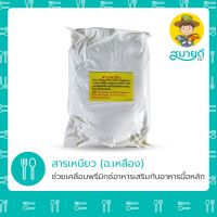 คุ้มสุด!! สารเหนียว 1 กก. เม็ดอาหารไม่แตกในน้ำ สำหรับคลุกผสมพรีมิกซ์อาหารเสริมกับอาหารมื้อหลัก