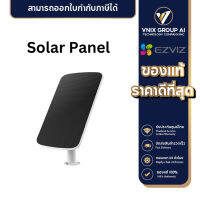 Ezviz แผงโซล่า รุ่น Solar Panel สำหรับรุ่น BC1 : โซลาร์เซลล์ แผงชาร์จพลังงานแสงอาทิตย์ (EZV-SOLARPANEL-C)