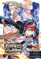 ปราชญ์หนึ่งในใต้หล้ากับตราสุดอัปยศ เล่ม 14  หนังสือ การ์ตูน มังงะ ปราชญ์ ตราสุดอัปยศ smm พี่พงษ์ พี่พง 2/8/66