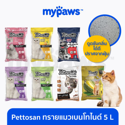 [🔥MYPAWS65] My Paws Pettosan เพ็ทโตะซัง ทรายแมวเบนโทไนต์ ขนาด 5 ลิตร