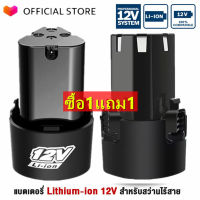 (ซื้อ1แถม1) แบตเตอรี่ลิเธียมไอออน แบตเตอรี่ 12V แบตเตอรี่เครื่องตัดหญ้าไร้สาย แบตเตอรี่สว่านไร้สาย แบต ก้อนแบต แบตเตอรี่สามเหลี่ยม