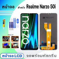 DM Phone หน้าจอ Realme Narzo 50i จอพร้อมทัชกรีน 2021 จอ + ทัช สำหรับ ออปโป้ Realme Narzo50i สีดำ Black เรียวมีNarzo50i