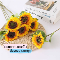 ดอกทานตะวันประดิษฐ์ ดอกใหญ่ สีสันสวยงาม สีไม่ตก ราคาถูกมากกก Sunflower