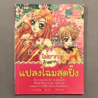 การ์ตูน ไม่ยากถ้าอยากแปลงโฉมสุดปิ๊ง *อ่านรายละเอียดก่อนสั่งซื้อ*