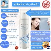 ส่งฟรี สเปรย์น้ำแร่ กิฟฟารีน สเปน้ำแร่ น้ำแร่ฉีดหน้า น้ำแร่กิฟฟารีน หน้าชุ่มชื่น ล๊อคเครื่องสำอางค์ แต่งหน้าติดทนนาน กิฟฟารีนของแท้