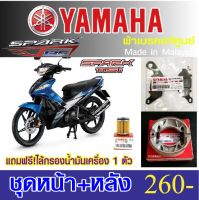 ผ้าเบรค spark 115i/135i /TTX แท้ศูนย์