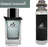 ▶️Mr.Burberry (M) มิสเตอร์ เบอเบอร์รี่ ปริมาณ 40 ml. [ FLASH SALES ]