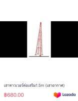 เสาทาวเวอร์ต่อเสริม1.5m (เสาอากาศ)