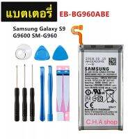 แบตเตอรี่ Samsung Galaxy S9 G960 EB-BG960ABE 3000mAh แบต S9 รับประกัน 3 เดือน