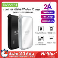 BAVIN พาวเวอร์แบงค์ PC157 Power Bank Wireless ความจุ 15000 mAh แบตเตอรีสำรอง พาวเวอร์แบงค พาวเวอร์แบงค์ไร้สาย สำหรับ Smartphone / iPad ทุกรุ่น