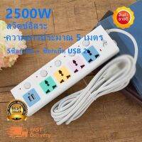 Super seller8 7 ปลั๊ก 2 ปลั๊ก USB, สายเคเบิลยาว 3 ม., สายแท้ 100%, กำลังสูงสุด 250v 2500w, สายหนา, คุณภาพสูง, รับประกันคุณภาพสินค้า