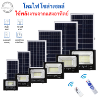 โคมไฟโซล่าเซลล์ ไฟโซล่าเซลล์ สปอตไลท์LED กันน้ำฝนIP67 แสงสีขาว ใช้พลังงานจากแสงอาทิตย์