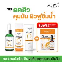 Merci เมอร์ซี่ วิตามินซี เซรั่มสูตรสิว 1 ขวด + เจลใสล้างหน้า  1 หลอด + วิตซี น้ำตบ essence  1ขวด แถมฟรี Vitamin C Sheet Mask 1ชิ้น  มูลค่า 290บาท