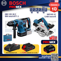 Bosch Promix GBH 18V-36 สว่านโรตารี่ไร้สาย +GKS 18V-57 เลื่อยวงเดือนไร้สาย 18V+แบตProCore 18V 4.0Ah