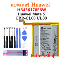 แบตเตอรี่ Huawei Mate S MateS CRR-CL00 UL00 แบตเตอรี่ HB436178EBW 2700MAh + เครื่องมือ รับประกัน 3 เดือน