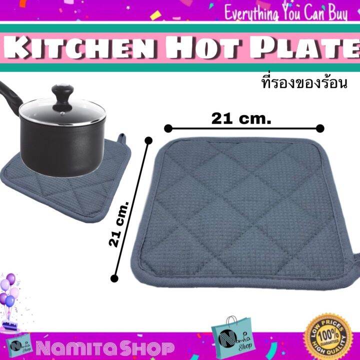 Kitchen Hot Plate แผ่นรองหม้อ ที่วางของร้อน แผ่นรองจาน แผ่นวางของร้อน