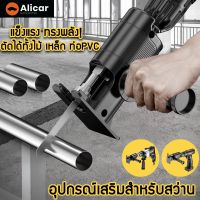 ( Pro+++ ) Alicar เลื่อย เลื่อยไฟฟ้า อุปกรณ์เสริมสำหรับสว่าน เลื่อยยนต์ เลื่อยไฟฟ้าแบบไร้สาย เลื่อยอเนกประสงค์ คุ้มค่า เลื่อย ไฟฟ้า เลื่อย วงเดือน เลื่อย ฉลุ เลื่อย ตัด ไม้