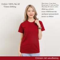 Cotton(TH) เสื้อยืด [สีแดงเลือดหมู] คอกลมO-คอวีV แขนสั้นcottonแท้100% No.32 เสื้อยืดสีพื้น ยืดไม่ย้วย ไม่หด สีไม