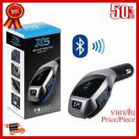 ✨✨#BEST SELLER ส่วนลด X5 Wireless Bluetooth Car Kit เครื่องเล่นเพลง บลูทูธติดรถยนต์ แท้ 100% ##ที่ชาร์จ หูฟัง เคส Airpodss ลำโพง Wireless Bluetooth คอมพิวเตอร์ โทรศัพท์ USB ปลั๊ก เมาท์ HDMI สายคอมพิวเตอร์