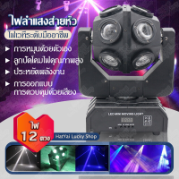 ไฟหมุนดิสโก้,ไฟแฟลชเวทีแสงเลเซอร์,120Wไฟเวที LED,ไฟหมุน ktv360°,การควบคุมเสียงอัจฉริยะ,ไฟเลเซอร์ 12 ส่ายหัว ไฟเทคในผับหมุน ไฟดิสโก้เทค