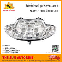 ไฟหน้า HMA รุ่น WAVE 110 S และ WAVE 100 S ตาคู่ ปี 2000-2001 ตาคู่เพชร จำนวน 1 อัน