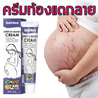 South Moon ครีมทาท้องลาย Stretch Mark Cream ฟื้นฟูผิวที่แตกลายให้แช็งแรงขึ้นผิวหนังกระชับและเรียบเนียนขึ้น เหมาะสำหรับผิวช่วงตั้งครรภ์และหลังคลอด ครีมลดรอยแตกลาย ครีมทาท้อง ครีมทาแก้ท้องแตกลาย 20g