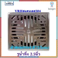 VRH ตะแกรงกันกลิ่นฝาสี่เหลี่ยม 4.8" ท่อ 2.5" รหัสFUVHU-W002FS flashsale ลดกระหน่ำ