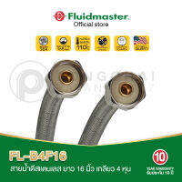 สายน้ำดี FL-B4F16 ยาว16นิ้วเกลียว4หุนเหมาะสำหรับใช้ เครื่องกรองน้ำ เครื่องทำน้ำร้อน ก๊อกน้ำ โถส้วมทนแรงดันน้ำ165 บาร์ทนน้ำร้อนสูงสุดถึง110°C