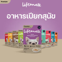 Lifemate Premium Complete &amp; Balanced Wet Dog Food ไลฟ์เมต อาหารเปียกสุนัข 70g