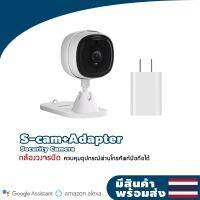 Sonoff รุ่น S-Cam Wi-fi กล้องรักษาความปลอดภัยอัจฉริยะ พร้อม adaptor GA0502000