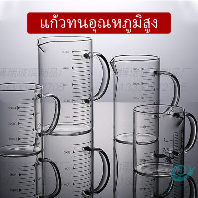 GotGo ถ้วยตวงเบเกอรี่ครัว ถ้วยตวงแก้ว ทนความร้อน  บีกเกอร์ความจุขนาดใหญ่ glass