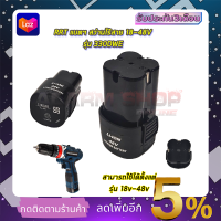 RRT แบตฯ สว่านไร้สาย 18V - 54V