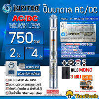 JUPITER SET ปั๊มบาดาล  รุ่น JP-4SC10-46-110-750-FA (AC/DC)750 วัตต์ (ฝาบ่อ 2นิ้ว+สายไฟ 50 เมตร+แผง MONO3 แผง ) Head Max 46 เมตร พร้อมอุปกรณ์ครบชุดจัดส่ง KERRY