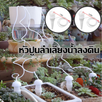 ที่รดน้ำอัตโนมัติ ลำเลียงน้ำจากขวดมาสู้ดินแบบไม่เปลืองแรง รดน้ำต้นไม้ watering