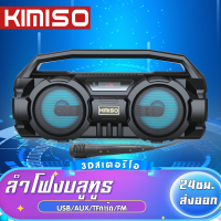 ลำโพง ลำโพงบลูทูธ แบบ พกพา รุ่น KIMISO KMS-S1 ลำโพงบลูทูธเบสหนัก Portable Bluetooth Wireless Speaker  แบรนด์แท้ 100%