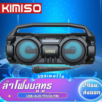 [แบรนด์แท้][รับประกัน3เดือน] (ตัวใหญ่สะใจแน่นอน)Wireless Speaker บลูทูธ รุ่น 5.0 ลำโพง BOOMS BASS KIMISO KMS-S1 แถมไมโครโพน ลำโพงบรูทูธ soundbar ดีไซน์สุดเท วิทยุ