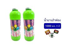 T.P. TOYS BUBBLE × 2 น้ำยาเป่าฟองสบู่ น้ำยาบับเบิ้ล สีรุ้ง Bubble Fluid 1000 มล. จำนวน 2 ขวด