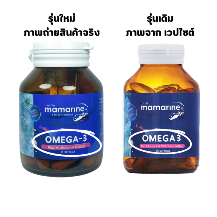 mamarine-mom-omega-3-มามารีนมัม-โอเมกาทรี-1-ขวด