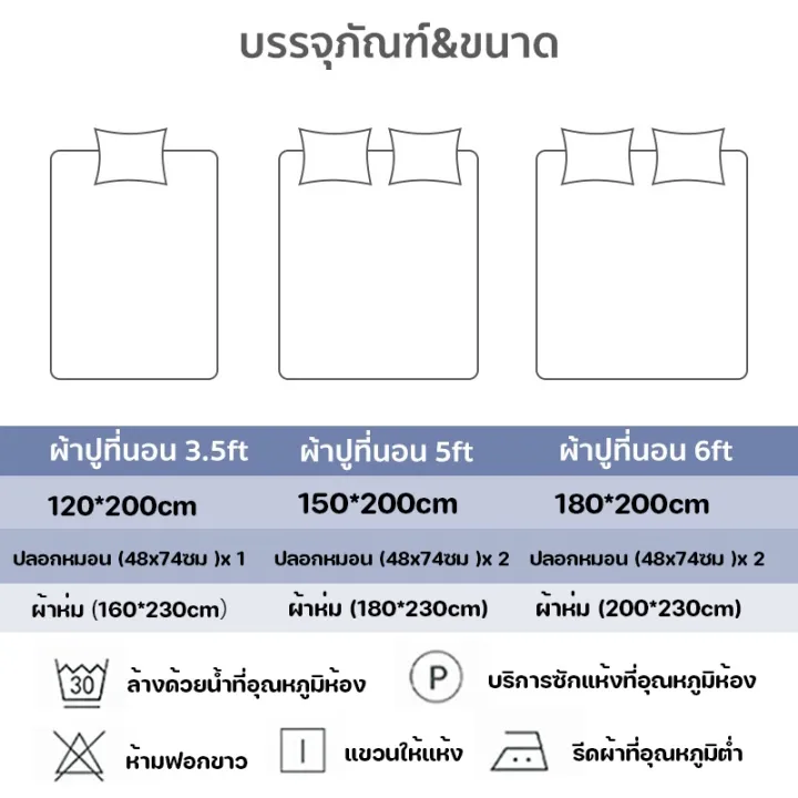 yohei-3-5-5-6ฟุต-ผ้าปูที่นอน-มินิมอล-ชุดผ้าปูที่นอน-ชุดเครื่องนอน-ผ้าปู-ผ้านวม-ปลอกหมอน