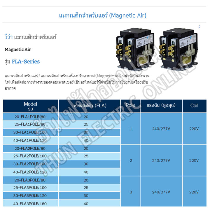 viva-แมกเนติกใช้กับแอร์-air-รุ่น-cn1-30fla-1p30-30fla1pole-100-208-240vac-แมกเนติกแอร์-magnetic-contractor-frezzer-แมกเนติก-วีว่า-ธันไฟฟ้า