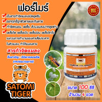 ฟอร์ไมร์10เอสแอล ขนาด 100ซี จำนวน 4ขวด ซีอิมิดาโคลพริด10%  ออกฤทธิ์เร็ว สารป้องกันกำจัดแมลง เพลี้ยไฟ เพลี้ยกระโดด เพลี้ยจั๊กจั่น.