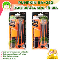 PUMPKIN BA-222 คัตเตอร์ปรับหมุน 18 มม. BA:223 มีบริการเก็บเงินปลายทาง