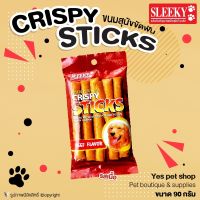 ขนมสุนัข ขนมหมา CRISPY STICKS รสเนื้อ ขนมสุนัขขัดฟัน ขนาด 90 กรัม โดย Yes pet shop