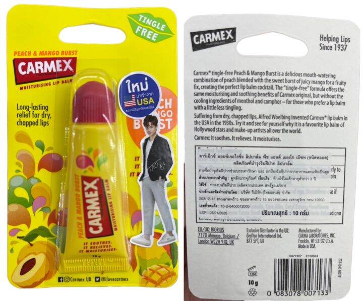 carmex-lip-balm-10g-peach-amp-mango-burst-ลิปบาล์มแบบหลอดช่วยปกป้องริมฝีปาก