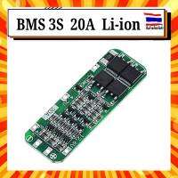 BMS 3S 20A 12.6V วงจรป้องกันแบตเตอรี่ Li-ion เหมาะสำหรับงาน DIYและอื่น